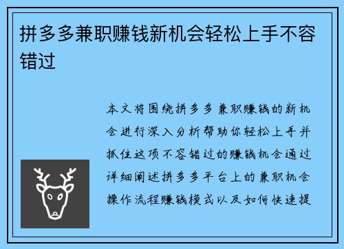 拼多多兼职赚钱新机会轻松上手不容错过