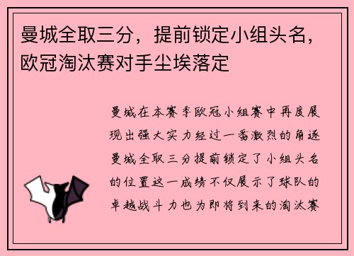 曼城全取三分，提前锁定小组头名，欧冠淘汰赛对手尘埃落定