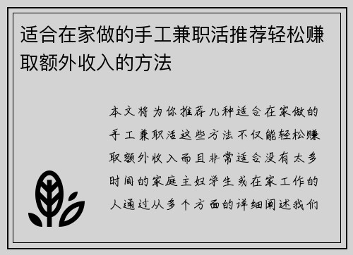 适合在家做的手工兼职活推荐轻松赚取额外收入的方法