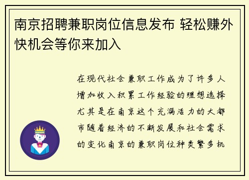 南京招聘兼职岗位信息发布 轻松赚外快机会等你来加入