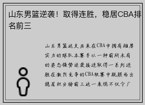 山东男篮逆袭！取得连胜，稳居CBA排名前三
