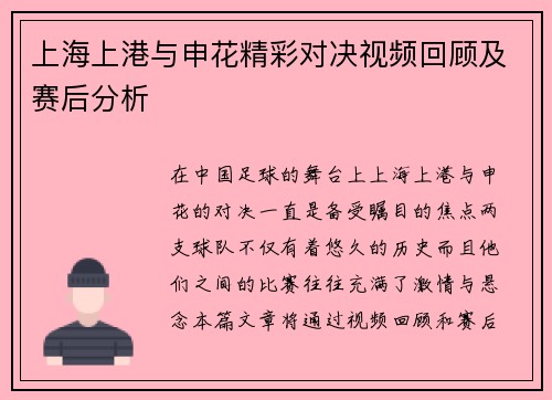上海上港与申花精彩对决视频回顾及赛后分析