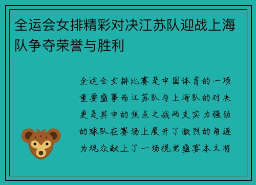 全运会女排精彩对决江苏队迎战上海队争夺荣誉与胜利