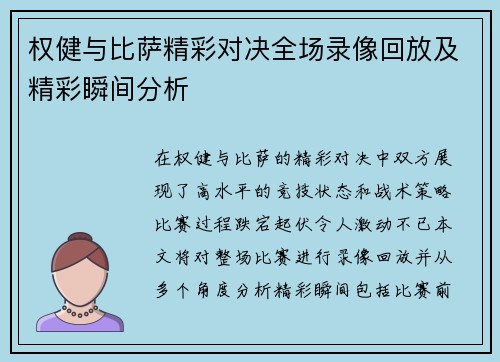 权健与比萨精彩对决全场录像回放及精彩瞬间分析