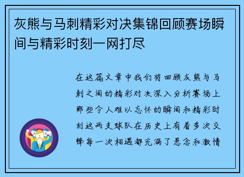 灰熊与马刺精彩对决集锦回顾赛场瞬间与精彩时刻一网打尽