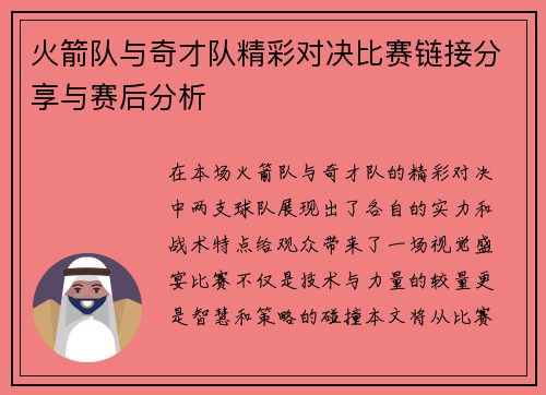 火箭队与奇才队精彩对决比赛链接分享与赛后分析