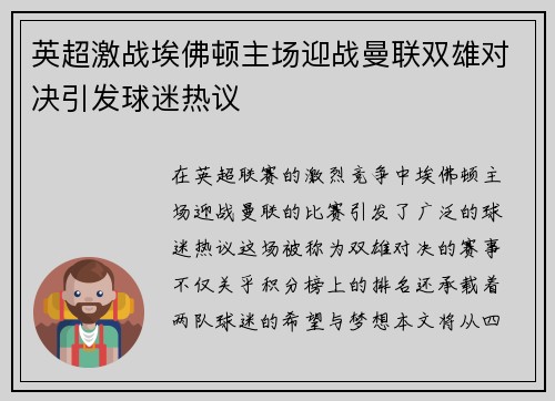 英超激战埃佛顿主场迎战曼联双雄对决引发球迷热议