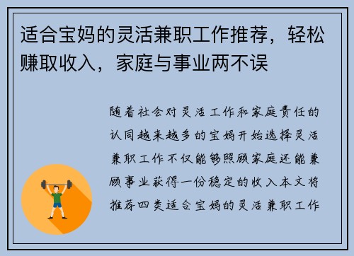 适合宝妈的灵活兼职工作推荐，轻松赚取收入，家庭与事业两不误