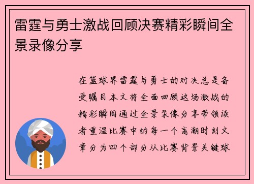 雷霆与勇士激战回顾决赛精彩瞬间全景录像分享