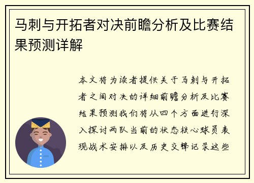 马刺与开拓者对决前瞻分析及比赛结果预测详解