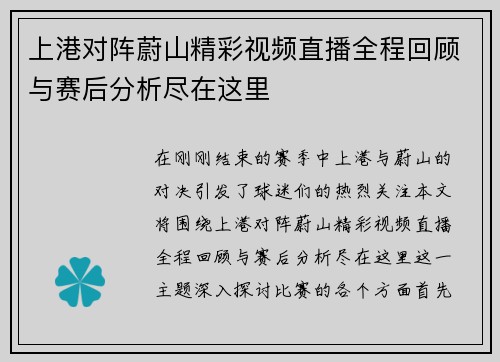 上港对阵蔚山精彩视频直播全程回顾与赛后分析尽在这里