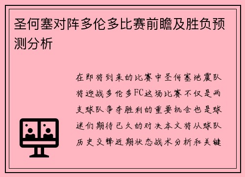 圣何塞对阵多伦多比赛前瞻及胜负预测分析
