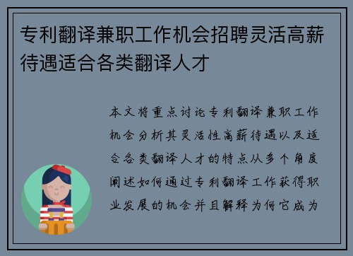 专利翻译兼职工作机会招聘灵活高薪待遇适合各类翻译人才