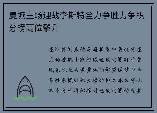 曼城主场迎战李斯特全力争胜力争积分榜高位攀升