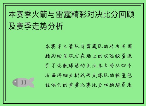 本赛季火箭与雷霆精彩对决比分回顾及赛季走势分析