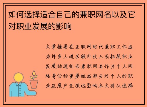 如何选择适合自己的兼职网名以及它对职业发展的影响