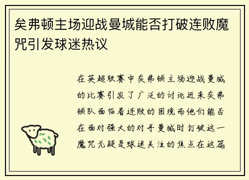 矣弗顿主场迎战曼城能否打破连败魔咒引发球迷热议