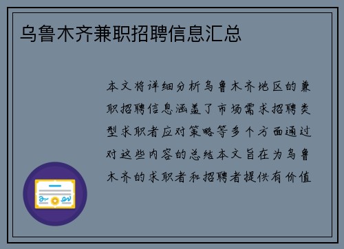 乌鲁木齐兼职招聘信息汇总