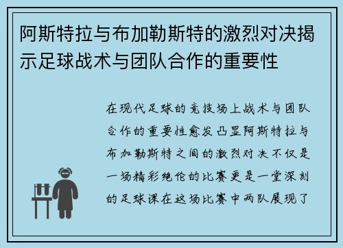 阿斯特拉与布加勒斯特的激烈对决揭示足球战术与团队合作的重要性
