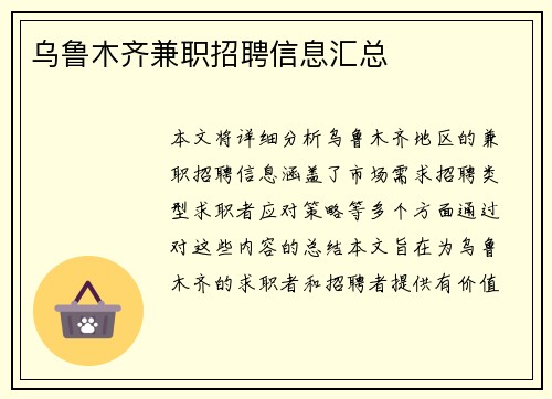 乌鲁木齐兼职招聘信息汇总