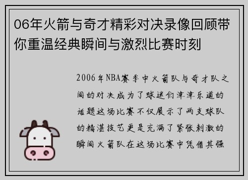 06年火箭与奇才精彩对决录像回顾带你重温经典瞬间与激烈比赛时刻