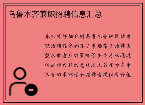 乌鲁木齐兼职招聘信息汇总