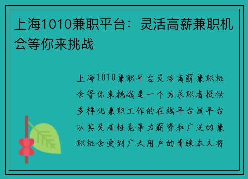 上海1010兼职平台：灵活高薪兼职机会等你来挑战