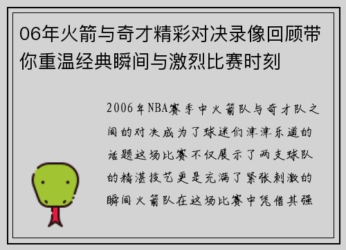 06年火箭与奇才精彩对决录像回顾带你重温经典瞬间与激烈比赛时刻