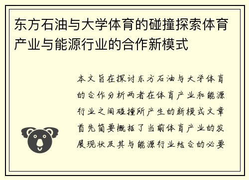 东方石油与大学体育的碰撞探索体育产业与能源行业的合作新模式