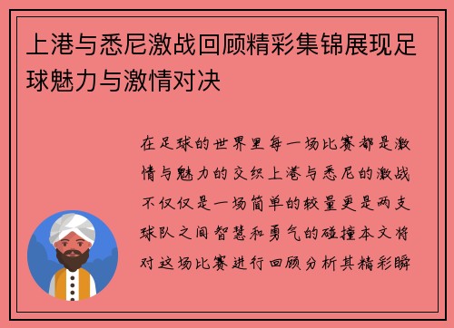 上港与悉尼激战回顾精彩集锦展现足球魅力与激情对决