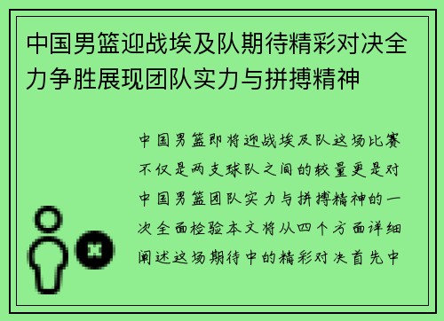 中国男篮迎战埃及队期待精彩对决全力争胜展现团队实力与拼搏精神