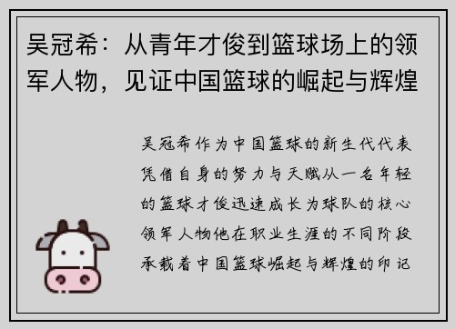 吴冠希：从青年才俊到篮球场上的领军人物，见证中国篮球的崛起与辉煌