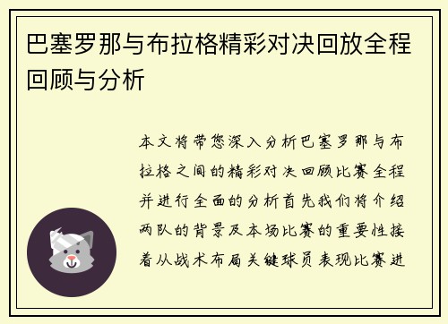巴塞罗那与布拉格精彩对决回放全程回顾与分析