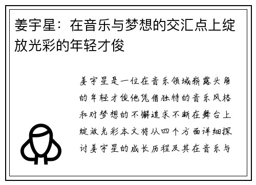 姜宇星：在音乐与梦想的交汇点上绽放光彩的年轻才俊