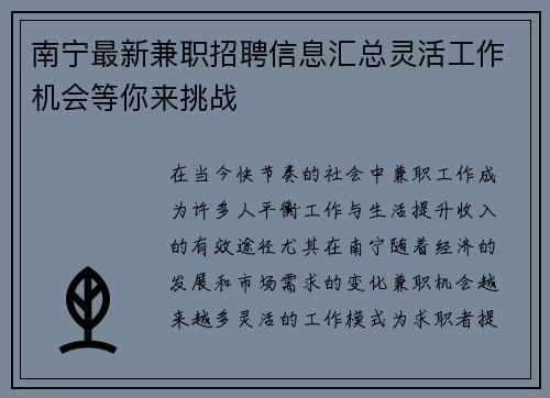 南宁最新兼职招聘信息汇总灵活工作机会等你来挑战