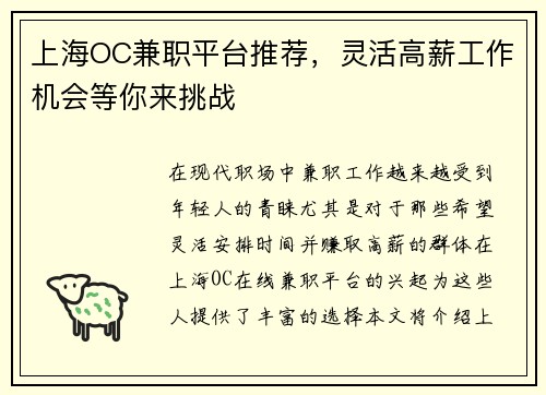 上海OC兼职平台推荐，灵活高薪工作机会等你来挑战