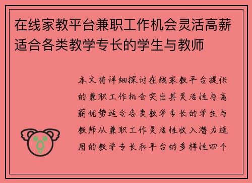 在线家教平台兼职工作机会灵活高薪适合各类教学专长的学生与教师