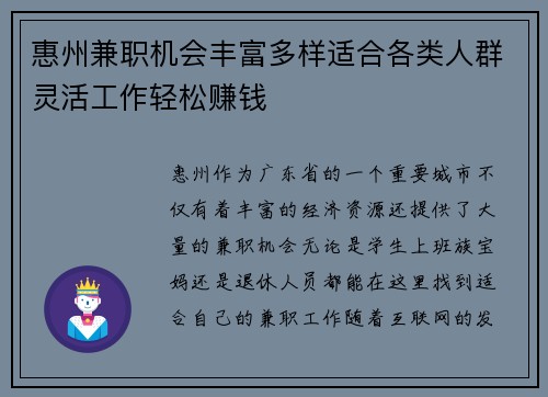 惠州兼职机会丰富多样适合各类人群灵活工作轻松赚钱
