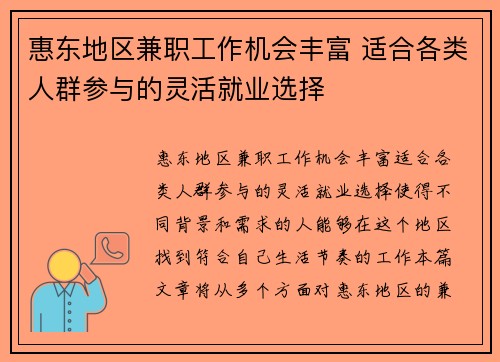 惠东地区兼职工作机会丰富 适合各类人群参与的灵活就业选择