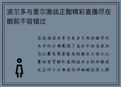 波尔多与里尔激战正酣精彩直播尽在眼前不容错过