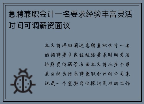 急聘兼职会计一名要求经验丰富灵活时间可调薪资面议