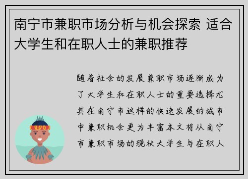 南宁市兼职市场分析与机会探索 适合大学生和在职人士的兼职推荐