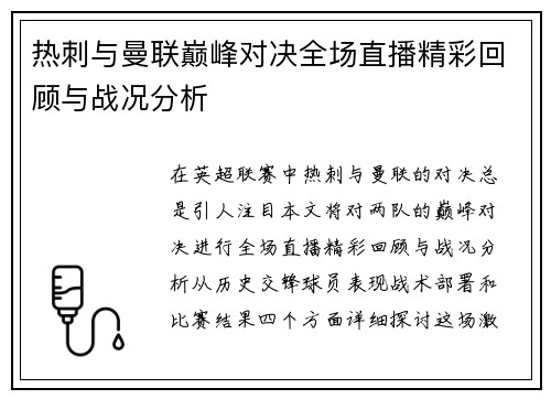 热刺与曼联巅峰对决全场直播精彩回顾与战况分析