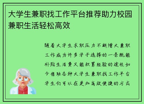 大学生兼职找工作平台推荐助力校园兼职生活轻松高效