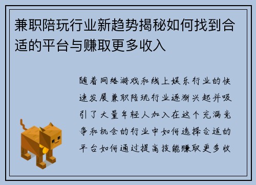 兼职陪玩行业新趋势揭秘如何找到合适的平台与赚取更多收入