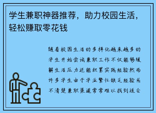 学生兼职神器推荐，助力校园生活，轻松赚取零花钱