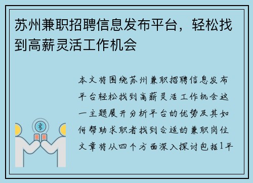 苏州兼职招聘信息发布平台，轻松找到高薪灵活工作机会