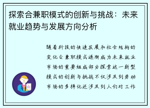 探索合兼职模式的创新与挑战：未来就业趋势与发展方向分析