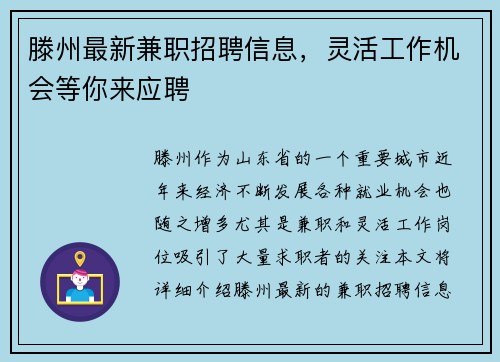 滕州最新兼职招聘信息，灵活工作机会等你来应聘