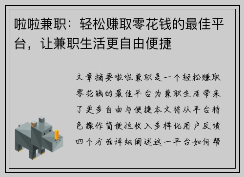 啦啦兼职：轻松赚取零花钱的最佳平台，让兼职生活更自由便捷